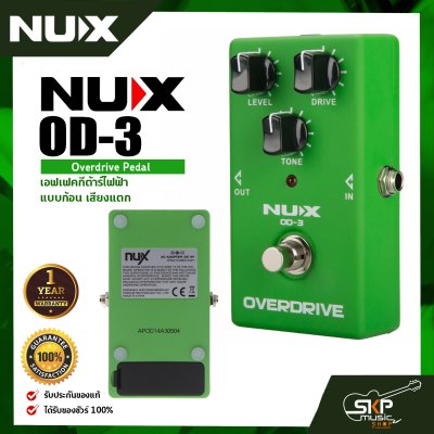 เอฟเฟคกีต้าร์ไฟฟ้า แบบก้อน เสียงแตก Overdrive Pedal NUX OD-3 สินค้าใหม่แท้ รับประกัน 1 ปี