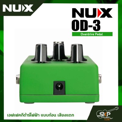 เอฟเฟคกีต้าร์ไฟฟ้า แบบก้อน เสียงแตก Overdrive Pedal NUX OD-3 สินค้าใหม่แท้ รับประกัน 1 ปี