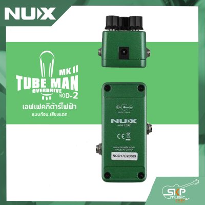 เอฟเฟคกีต้าร์ไฟฟ้า แบบก้อน เสียงแตก Overdrive Pedal NUX Tube Man MKII NOD-2 สินค้าใหม่แท้ รับประกัน 1 ปี