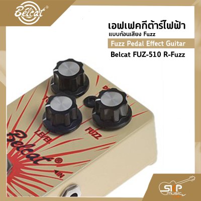 เอฟเฟคกีต้าร์ไฟฟ้า แบบก้อนเสียง Fuzz Pedal Effect Guitar Belcat FUZ-510 R-Fuzz สินค้าใหม่แท้ รับประกัน 1 ปี