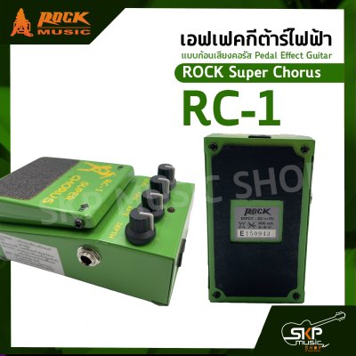 เอฟเฟคกีต้าร์ไฟฟ้า แบบก้อนเสียงคอรัส Pedal Effect Guitar ROCK Super Chorus RC-1 สินค้าใหม่แท้ รับประกัน 1 ปี
