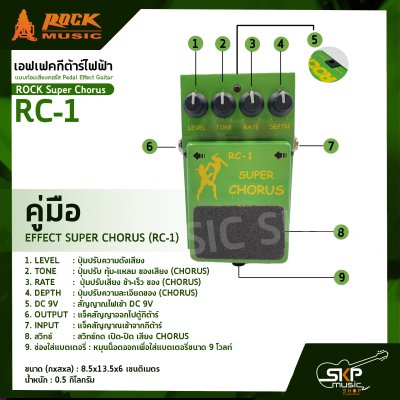 เอฟเฟคกีต้าร์ไฟฟ้า แบบก้อนเสียงคอรัส Pedal Effect Guitar ROCK Super Chorus RC-1 สินค้าใหม่แท้ รับประกัน 1 ปี