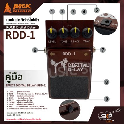 เอฟเฟคกีต้าร์ไฟฟ้า แบบก้อนเสียงดีเลย์ Pedal Effect Guitar ROCK Digital Delay RDD-1 สินค้าใหม่แท้ รับประกัน 1 ปี