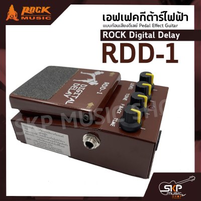 เอฟเฟคกีต้าร์ไฟฟ้า แบบก้อนเสียงดีเลย์ Pedal Effect Guitar ROCK Digital Delay RDD-1 สินค้าใหม่แท้ รับประกัน 1 ปี