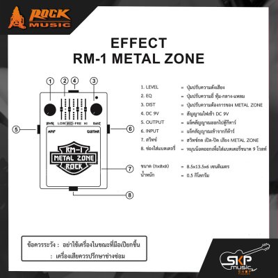 เอฟเฟคกีต้าร์ไฟฟ้า แบบก้อนเสียงแตก เมทัลโซน Pedal Effect Guitar ROCK RM-1 Metal Zone สินค้าใหม่แท้ รับประกัน 1 ปี