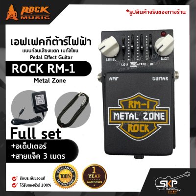 Pedal Effect Guitar ROCK RM-1 Metal Zone