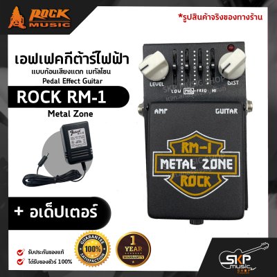 Pedal Effect Guitar ROCK RM-1 Metal Zone