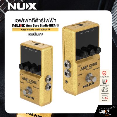 เอฟเฟคกีต้าร์ไฟฟ้า แอมป์โมเดล NUX Amp Core Studio (NCA-1) Amp Models and Cabinet IR