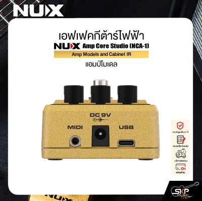 เอฟเฟคกีต้าร์ไฟฟ้า แอมป์โมเดล NUX Amp Core Studio (NCA-1) Amp Models and Cabinet IR