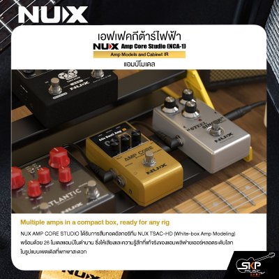 เอฟเฟคกีต้าร์ไฟฟ้า แอมป์โมเดล NUX Amp Core Studio (NCA-1) Amp Models and Cabinet IR