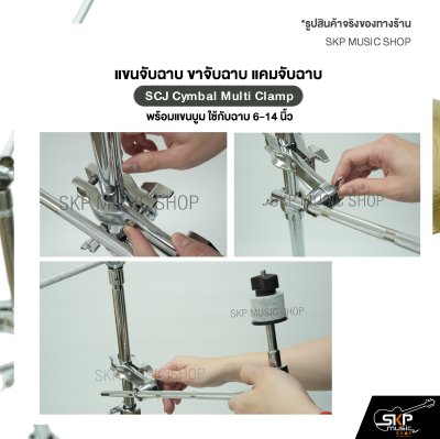 แขนจับฉาบ ขาจับฉาบ แคมจับฉาบ พร้อมแขนบูม ใช้กับฉาบ 6-14 นิ้ว SCJ Cymbal Multi Clamp