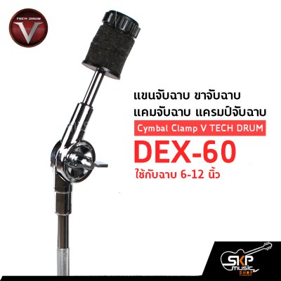 Cymbal Clamp V TECH DRUM DEX-60