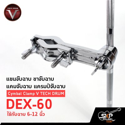 Cymbal Clamp V TECH DRUM DEX-60