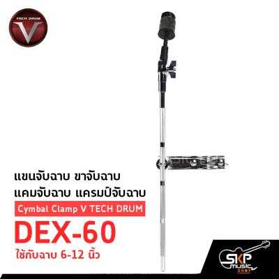 Cymbal Clamp V TECH DRUM DEX-60