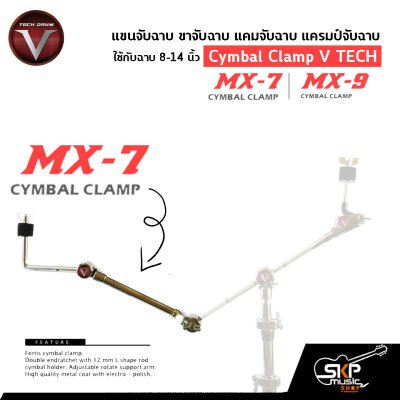 แขนจับฉาบ ขาจับฉาบ แคมจับฉาบ แครมป์จับฉาบ ใช้กับฉาบ 8-14 นิ้ว Cymbal Clamp V TECH DRUM MX-7 , MX-9