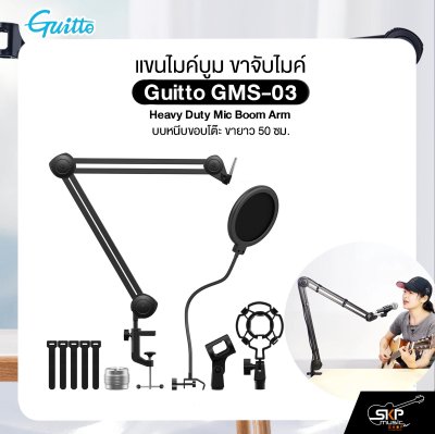 แขนไมค์บูม ขาจับไมค์ แบบหนีบขอบโต๊ะ ขายาว 50 ซม. Guitto GMS-03 Heavy Duty Mic Boom Arm