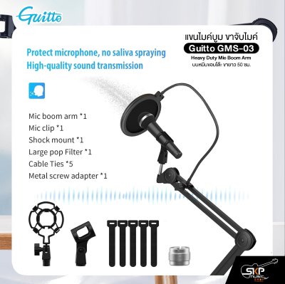 แขนไมค์บูม ขาจับไมค์ แบบหนีบขอบโต๊ะ ขายาว 50 ซม. Guitto GMS-03 Heavy Duty Mic Boom Arm