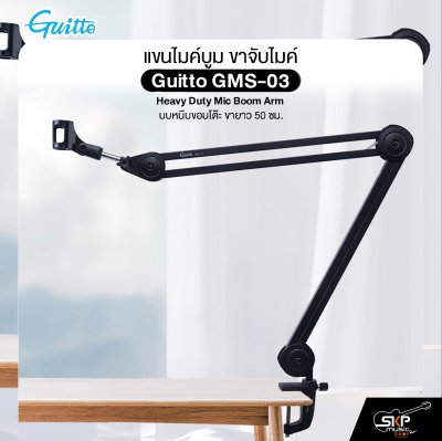 แขนไมค์บูม ขาจับไมค์ แบบหนีบขอบโต๊ะ ขายาว 50 ซม. Guitto GMS-03 Heavy Duty Mic Boom Arm