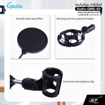 แขนไมค์บูม ขาจับไมค์ แบบหนีบขอบโต๊ะ ขายาว 50 ซม. Guitto GMS-03 Heavy Duty Mic Boom Arm