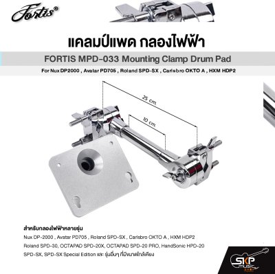 แคลมป์แพด กลองไฟฟ้า FORTIS MPD-033 Mounting Clamp Drum Pad For Nux DP2000 , Avatar PD705 , Roland SPD-SX , Carlsbro OKTO A , HXM HDP2