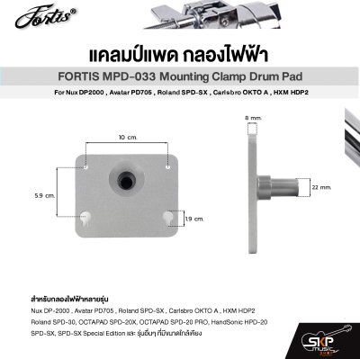 แคลมป์แพด กลองไฟฟ้า FORTIS MPD-033 Mounting Clamp Drum Pad For Nux DP2000 , Avatar PD705 , Roland SPD-SX , Carlsbro OKTO A , HXM HDP2