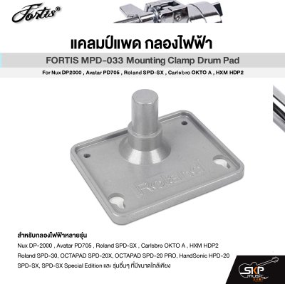 แคลมป์แพด กลองไฟฟ้า FORTIS MPD-033 Mounting Clamp Drum Pad For Nux DP2000 , Avatar PD705 , Roland SPD-SX , Carlsbro OKTO A , HXM HDP2