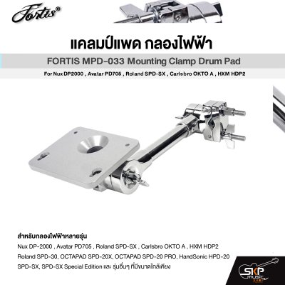 แคลมป์แพด กลองไฟฟ้า FORTIS MPD-033 Mounting Clamp Drum Pad For Nux DP2000 , Avatar PD705 , Roland SPD-SX , Carlsbro OKTO A , HXM HDP2
