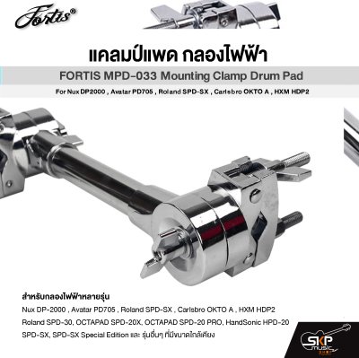 แคลมป์แพด กลองไฟฟ้า FORTIS MPD-033 Mounting Clamp Drum Pad For Nux DP2000 , Avatar PD705 , Roland SPD-SX , Carlsbro OKTO A , HXM HDP2