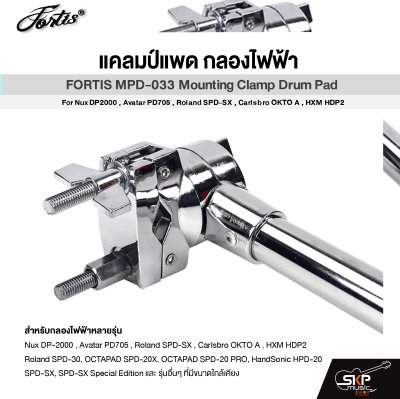 แคลมป์แพด กลองไฟฟ้า FORTIS MPD-033 Mounting Clamp Drum Pad For Nux DP2000 , Avatar PD705 , Roland SPD-SX , Carlsbro OKTO A , HXM HDP2