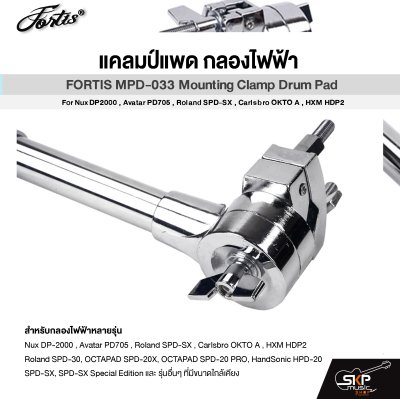 แคลมป์แพด กลองไฟฟ้า FORTIS MPD-033 Mounting Clamp Drum Pad For Nux DP2000 , Avatar PD705 , Roland SPD-SX , Carlsbro OKTO A , HXM HDP2