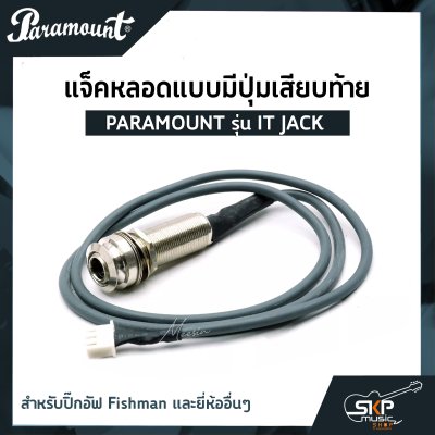 PARAMOUNT รุ่น IT JACK
