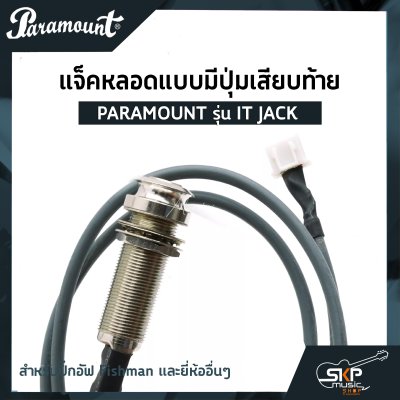 PARAMOUNT รุ่น IT JACK