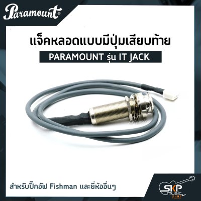 PARAMOUNT รุ่น IT JACK