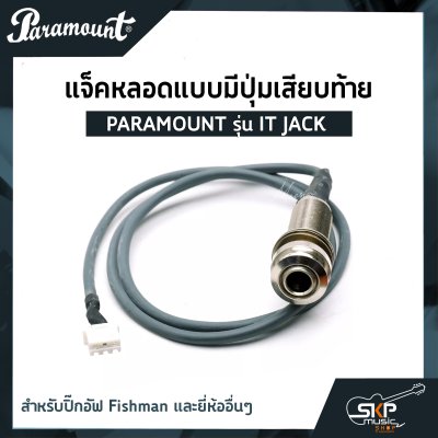 PARAMOUNT รุ่น IT JACK