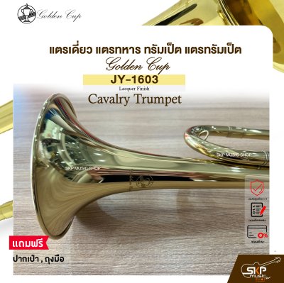 Golden Cup JY-1603 (Lacquer Finish) Cavalry Trumpet