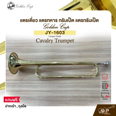 Golden Cup JY-1603 (Lacquer Finish) Cavalry Trumpet