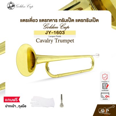Golden Cup JY-1603 (Lacquer Finish) Cavalry Trumpet