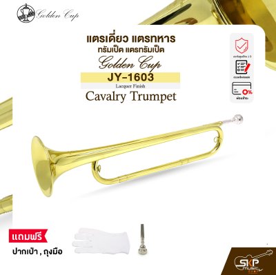 Golden Cup JY-1603 (Lacquer Finish) Cavalry Trumpet