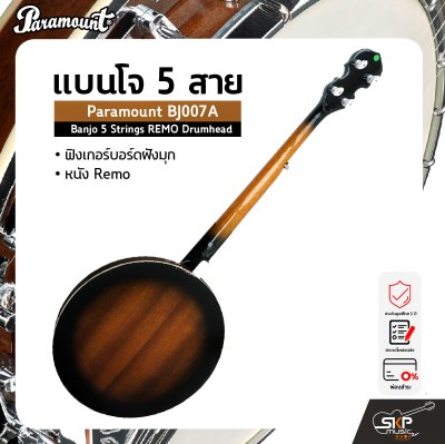 แบนโจ 5 สาย ฟิงเกอร์บอร์ดฝังมุก หนัง Remo Paramount BJ007A Banjo 5 Strings REMO Drumhead