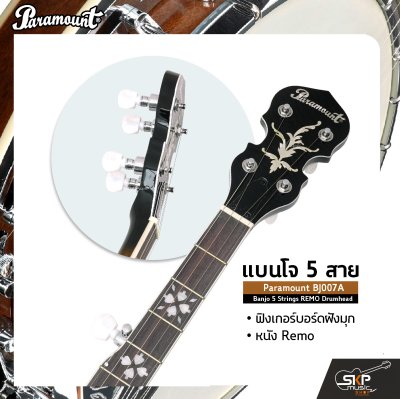 แบนโจ 5 สาย ฟิงเกอร์บอร์ดฝังมุก หนัง Remo Paramount BJ007A Banjo 5 Strings REMO Drumhead