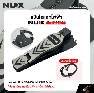 แป้นไฮแฮทไฟฟ้า NUX HHC Hi-Hat Control for Electric ใช้สำหรับ NUX DP-2000 , NUX DM Series