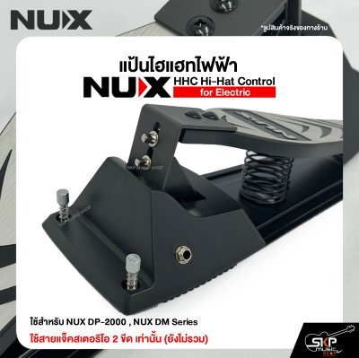 แป้นไฮแฮทไฟฟ้า NUX HHC Hi-Hat Control for Electric ใช้สำหรับ NUX DP-2000 , NUX DM Series