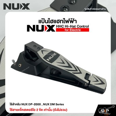 แป้นไฮแฮทไฟฟ้า NUX HHC Hi-Hat Control for Electric ใช้สำหรับ NUX DP-2000 , NUX DM Series