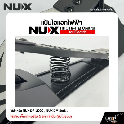 แป้นไฮแฮทไฟฟ้า NUX HHC Hi-Hat Control for Electric ใช้สำหรับ NUX DP-2000 , NUX DM Series