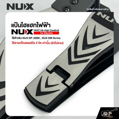 แป้นไฮแฮทไฟฟ้า NUX HHC Hi-Hat Control for Electric ใช้สำหรับ NUX DP-2000 , NUX DM Series