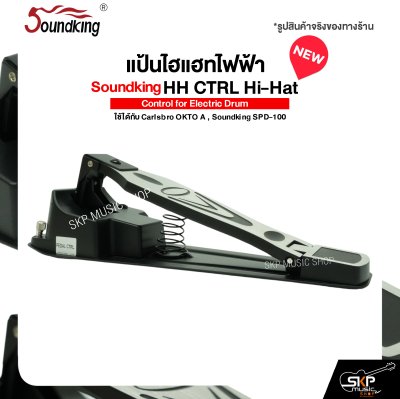 แป้นไฮแฮทไฟฟ้า Soundking HH CTRL Hi-Hat Control for Electric Drum ใช้ได้กับ Carlsbro OKTO A , Soundking SPD-100