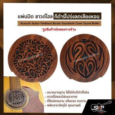 Acoustic Guitar Feedback Buster Soundhole Cover Sound Buffer