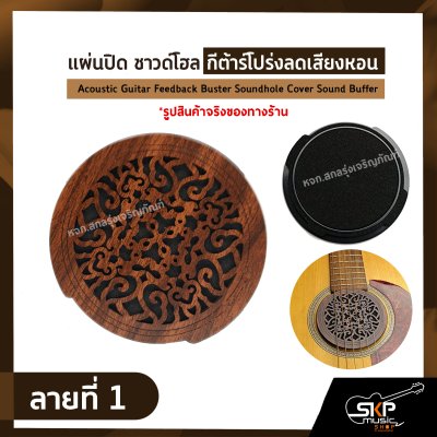 Acoustic Guitar Feedback Buster Soundhole Cover Sound Buffer