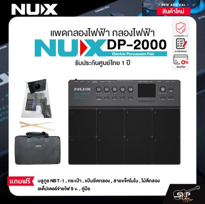 แพดกลองไฟฟ้า กลองไฟฟ้า NUX DP-2000 Electric Percussion Pad