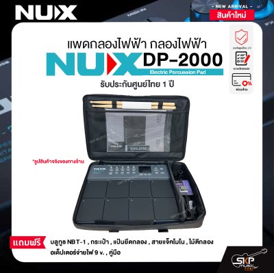 แพดกลองไฟฟ้า กลองไฟฟ้า NUX DP-2000 Electric Percussion Pad